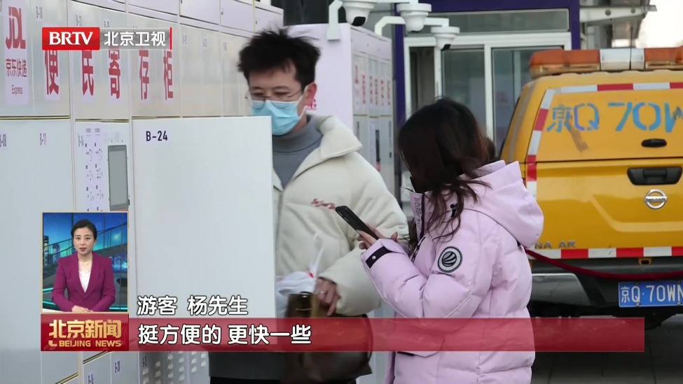 新增自助存包柜 AI拍照机 春节期间天安门地区推出九项便民服务举措