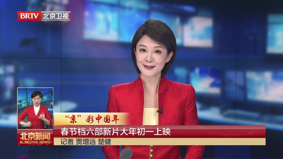 “京”彩中国年丨春节档六部新片大年初一上映