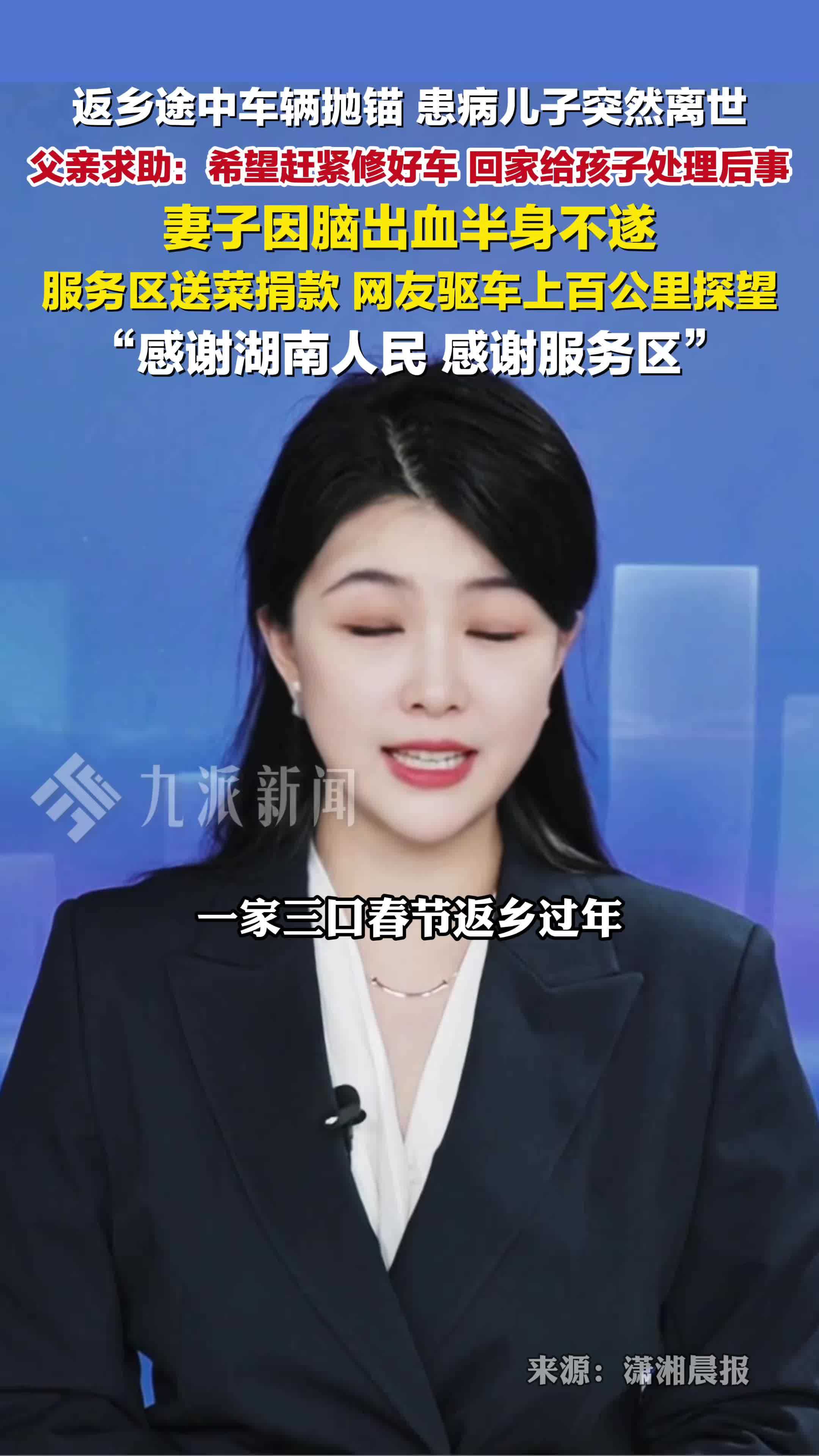 一家三口返乡途中儿子离世，服务区送菜捐款，网友驱车百公里探望