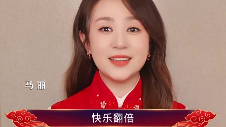 马丽陈丽君等明星送上新春祝福 拉开马年美好序幕