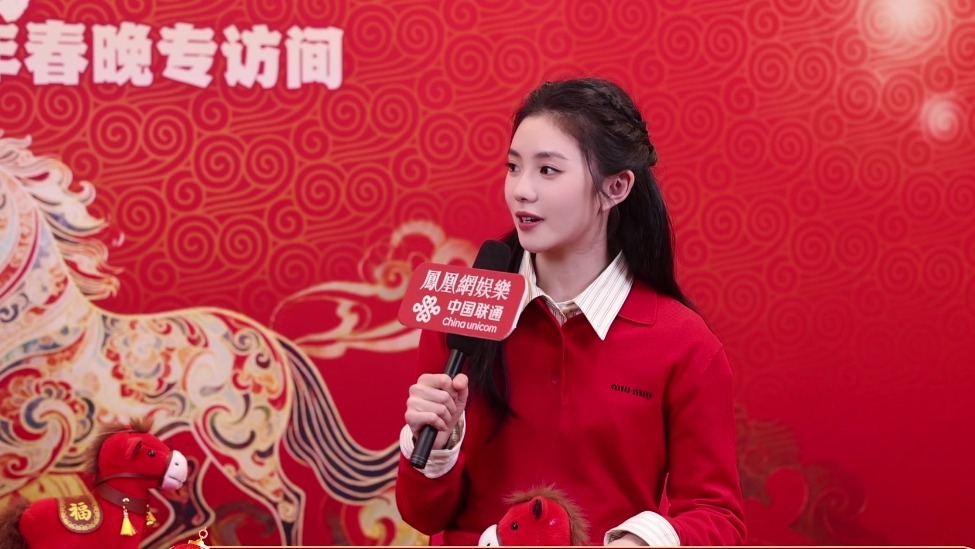 刘浩存做客凤凰网娱乐2026马年春晚专访间