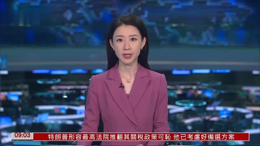特朗普斥最高法院裁决“荒谬” 白宫宣布改征全球关税10%