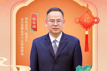 海的味道，青岛知道！山东省青岛市文化和旅游局党组成员、副局长张本成喊你来过海味儿新年