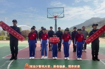 深汕少警马年新春祝福