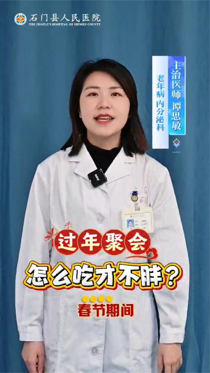 每逢佳节胖三斤？过年聚会这份饮食小贴士快收好，享美食不长肉