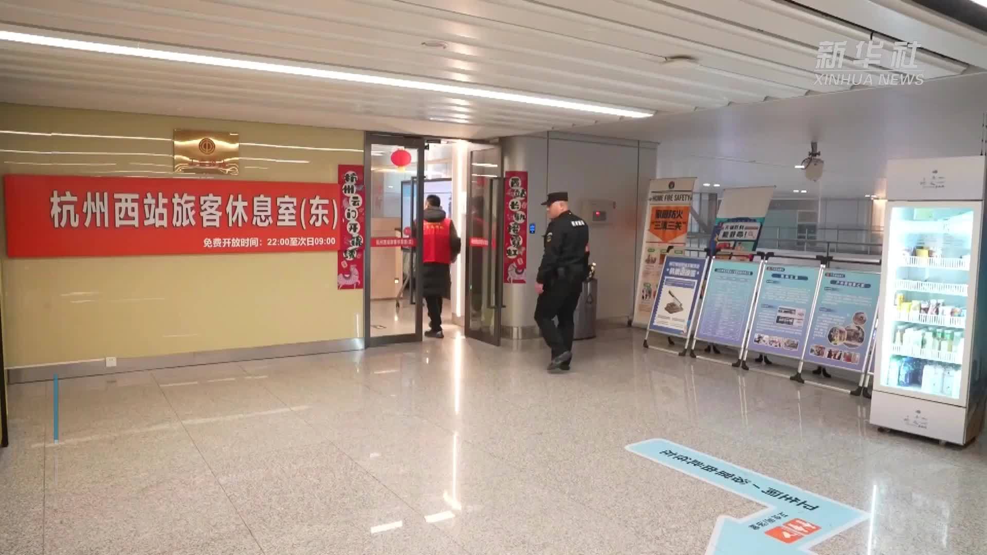 杭州西站设免费过夜休息室 温暖春运赶路人