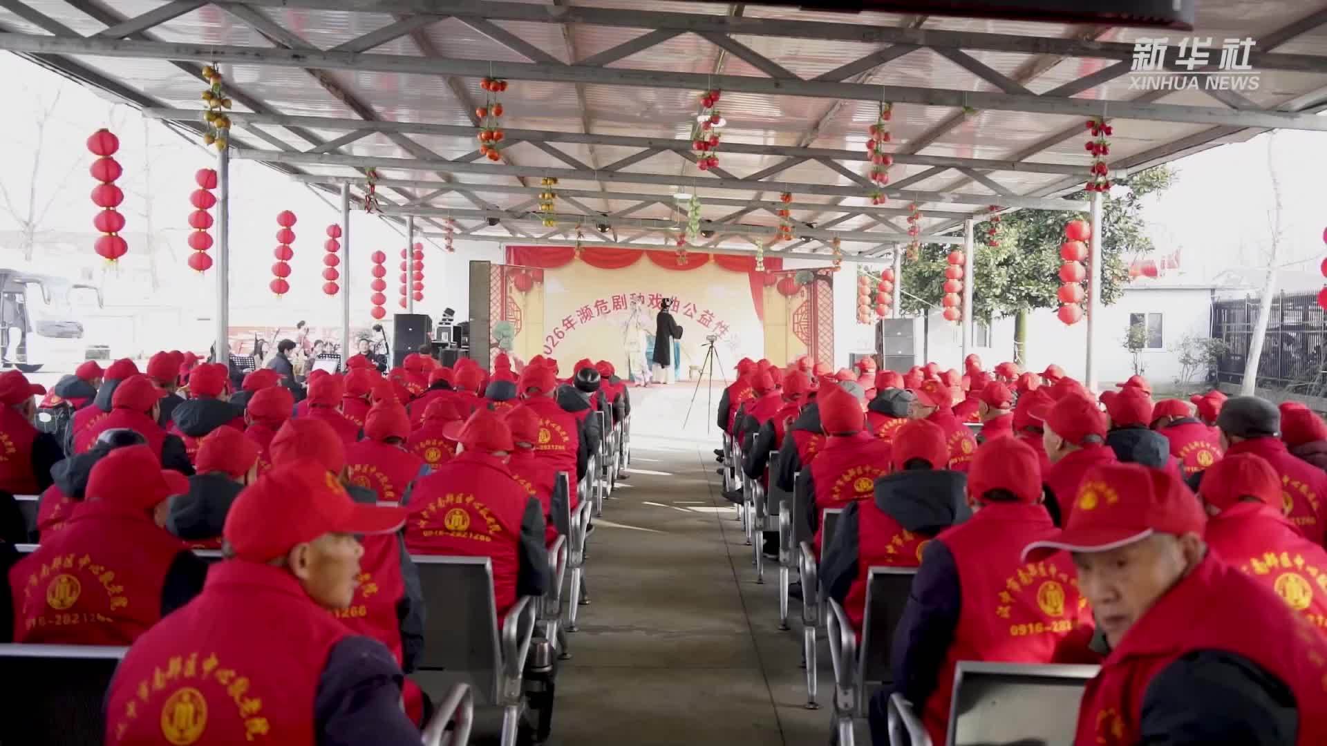 陕西汉中：传统剧种送戏下乡　敬老院里暖意融融