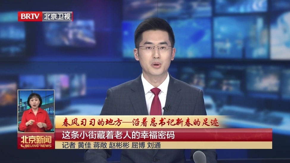 春风习习的地方——沿着总书记新春的足迹丨这条小街藏着老人的幸福密码