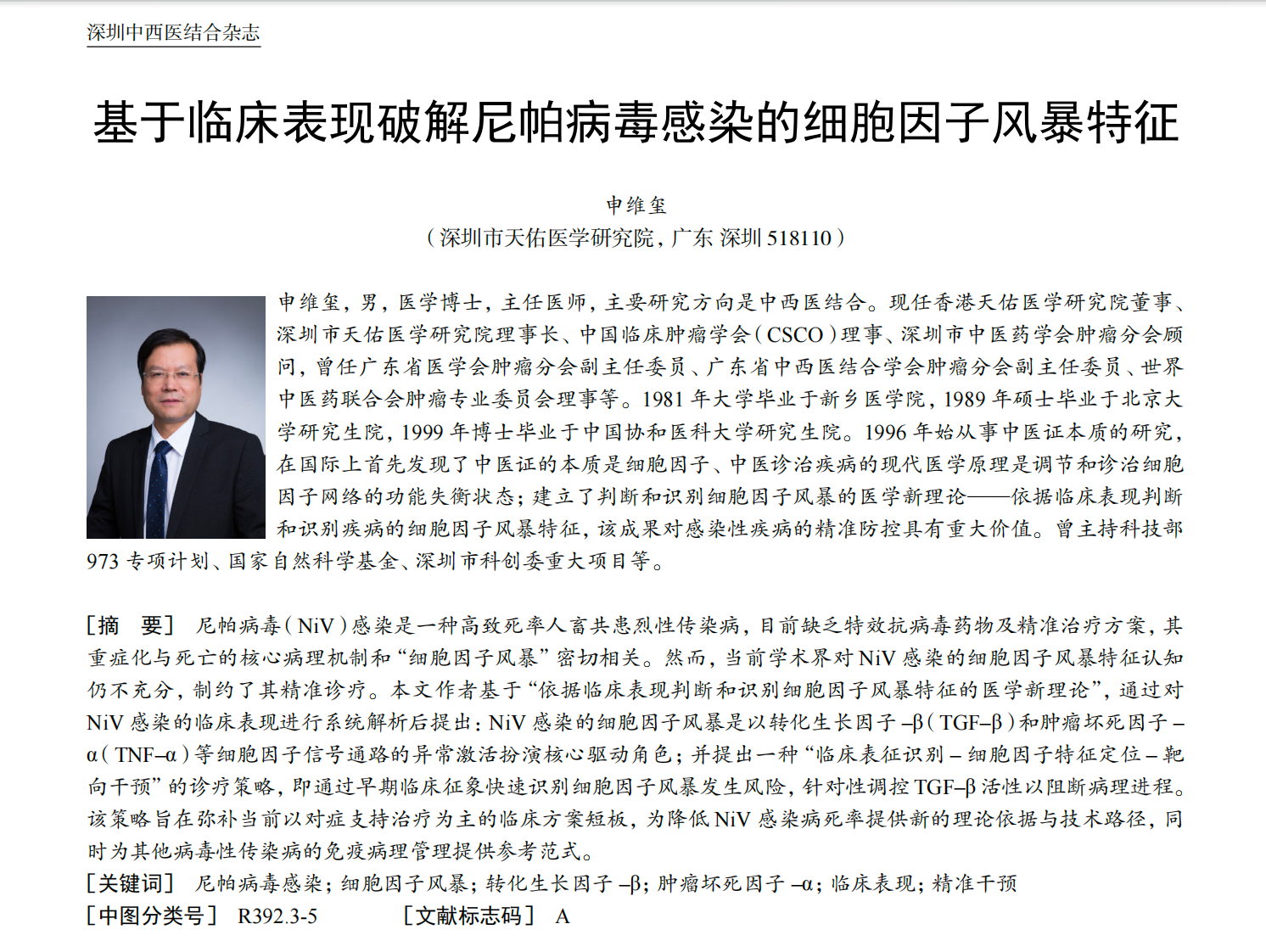 深圳医学专家提出尼帕病毒感染精准诊疗新路径