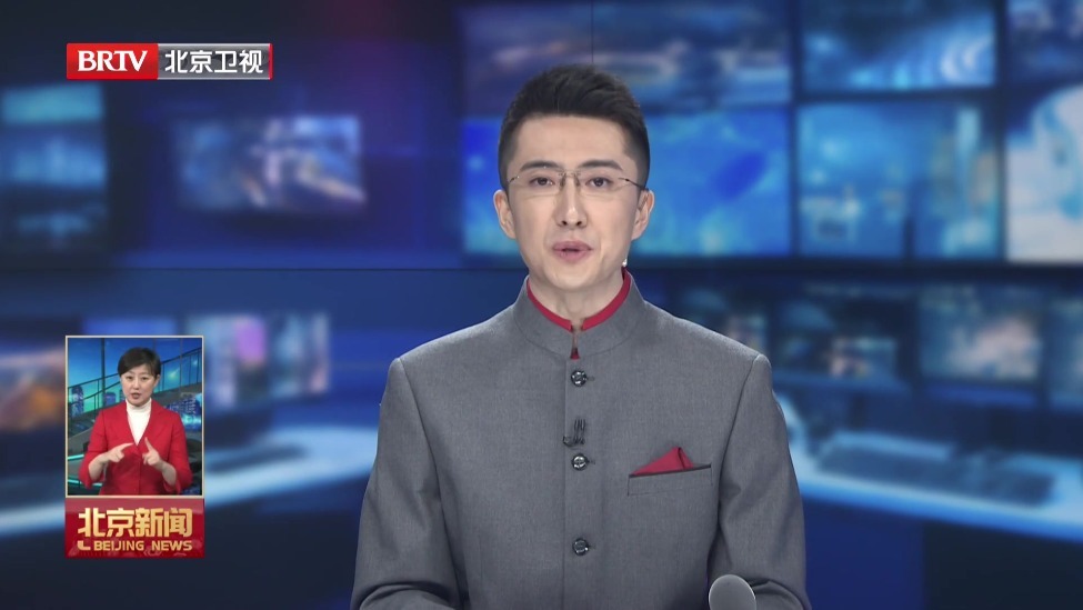 中共北京市委、北京市人大常委会、北京市人民政府、北京市政协发出新春贺词