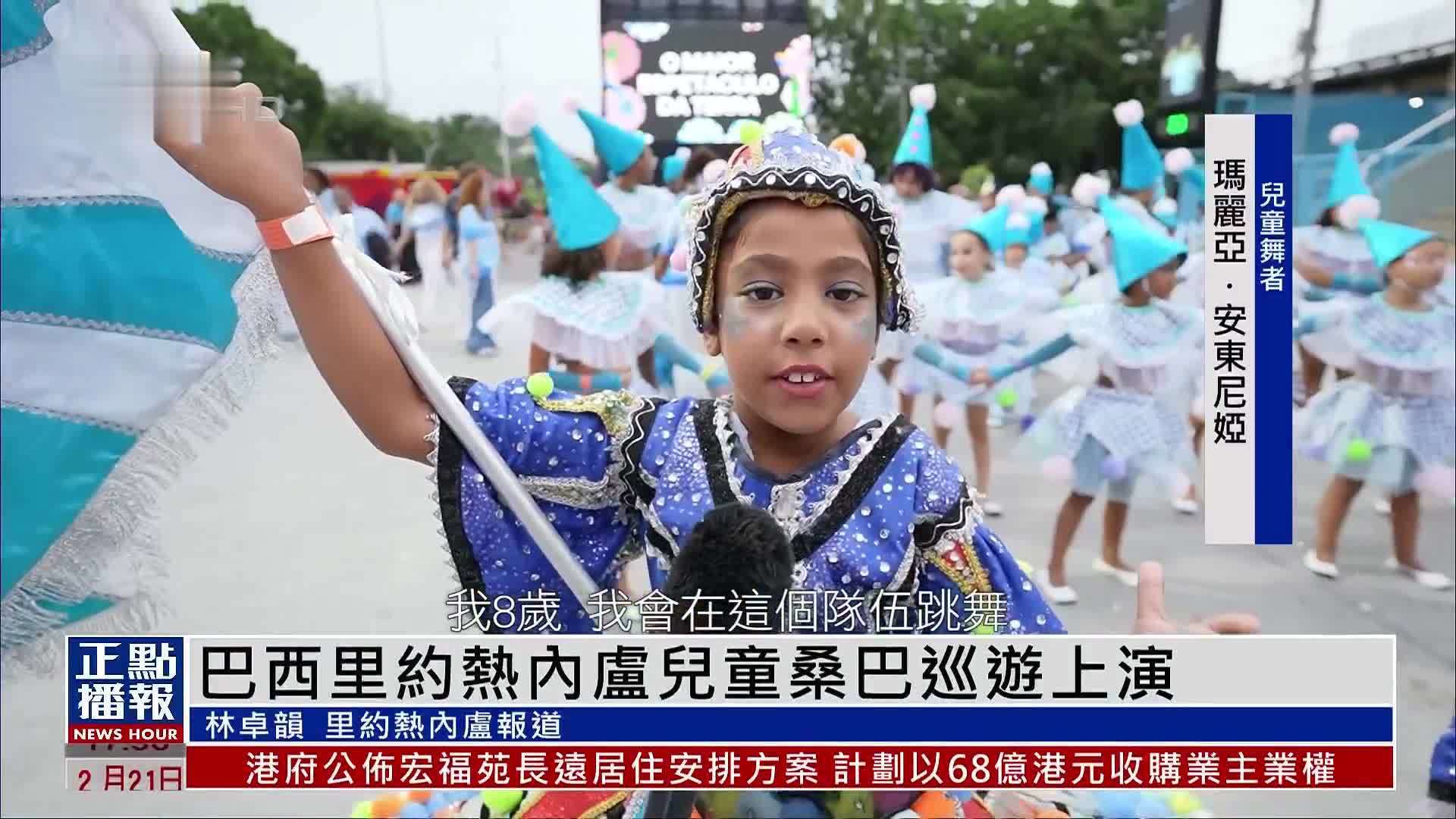 巴西里约热内卢儿童桑巴巡游上演