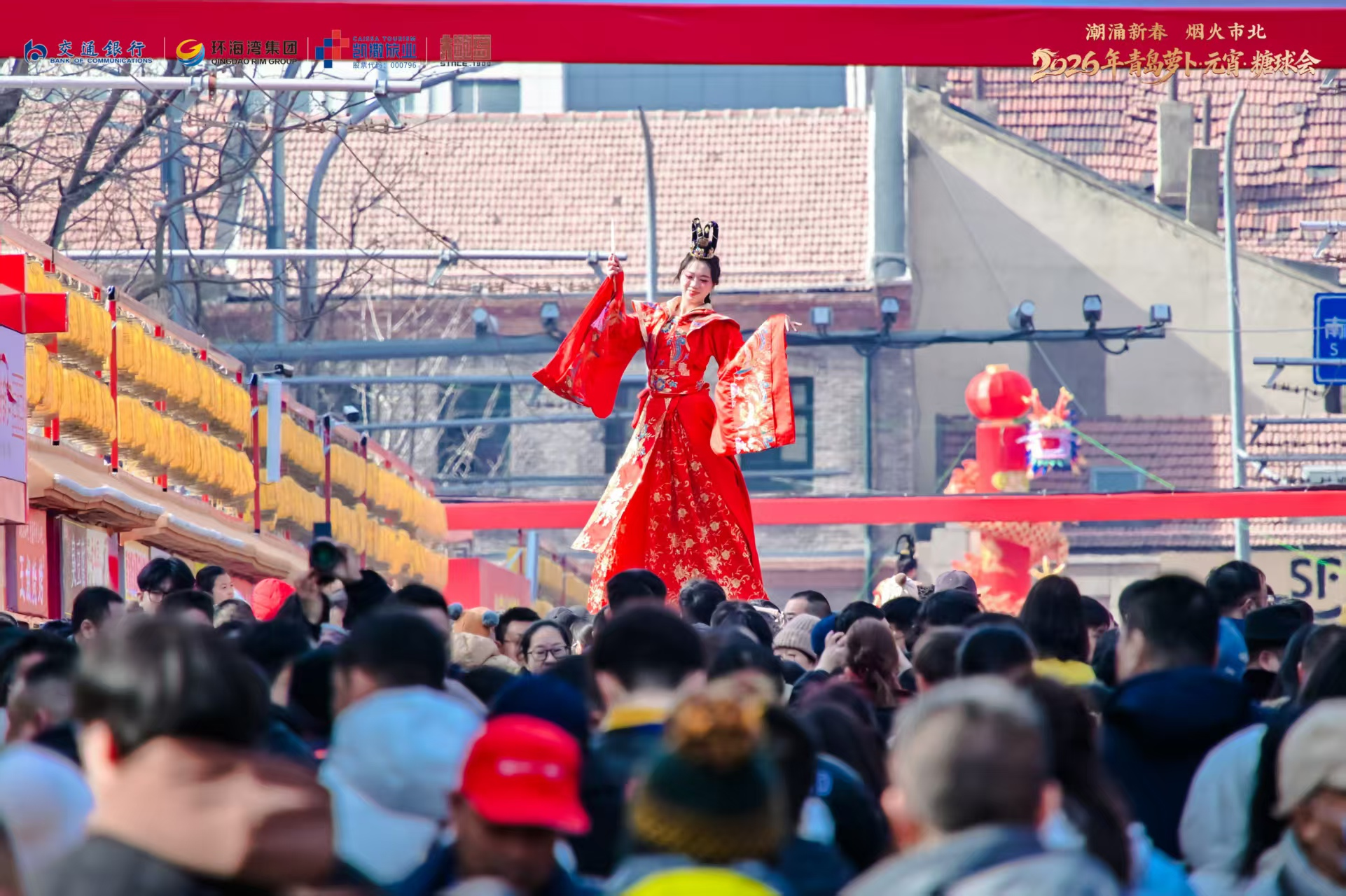 潮涌新春 烟火市北！2026年青岛萝卜·元宵·糖球会正式启幕