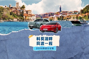 2026旗迹见证官 | 一汽红旗携手凤凰网，与你共赏东方气质在西方湖畔的从容魅力