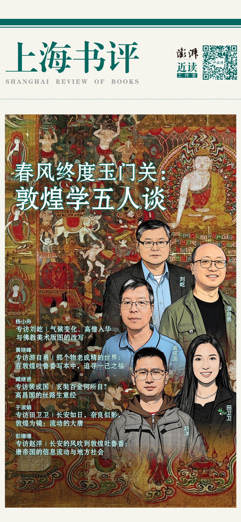 敦煌出土怪谈列近两百种精怪　藏着古人最真实信仰