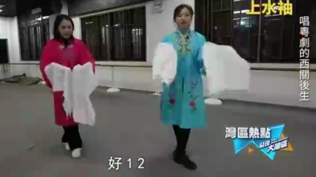 台上一分钟，台下十年功！粤剧演员仅一个上水袖，就要练三年