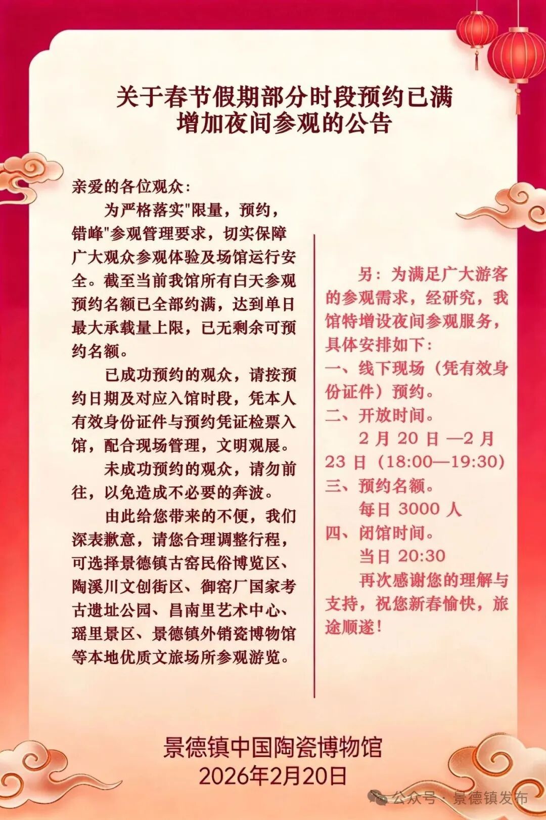 景德镇中国陶瓷博物馆春节夜场加开，这些时段已约满