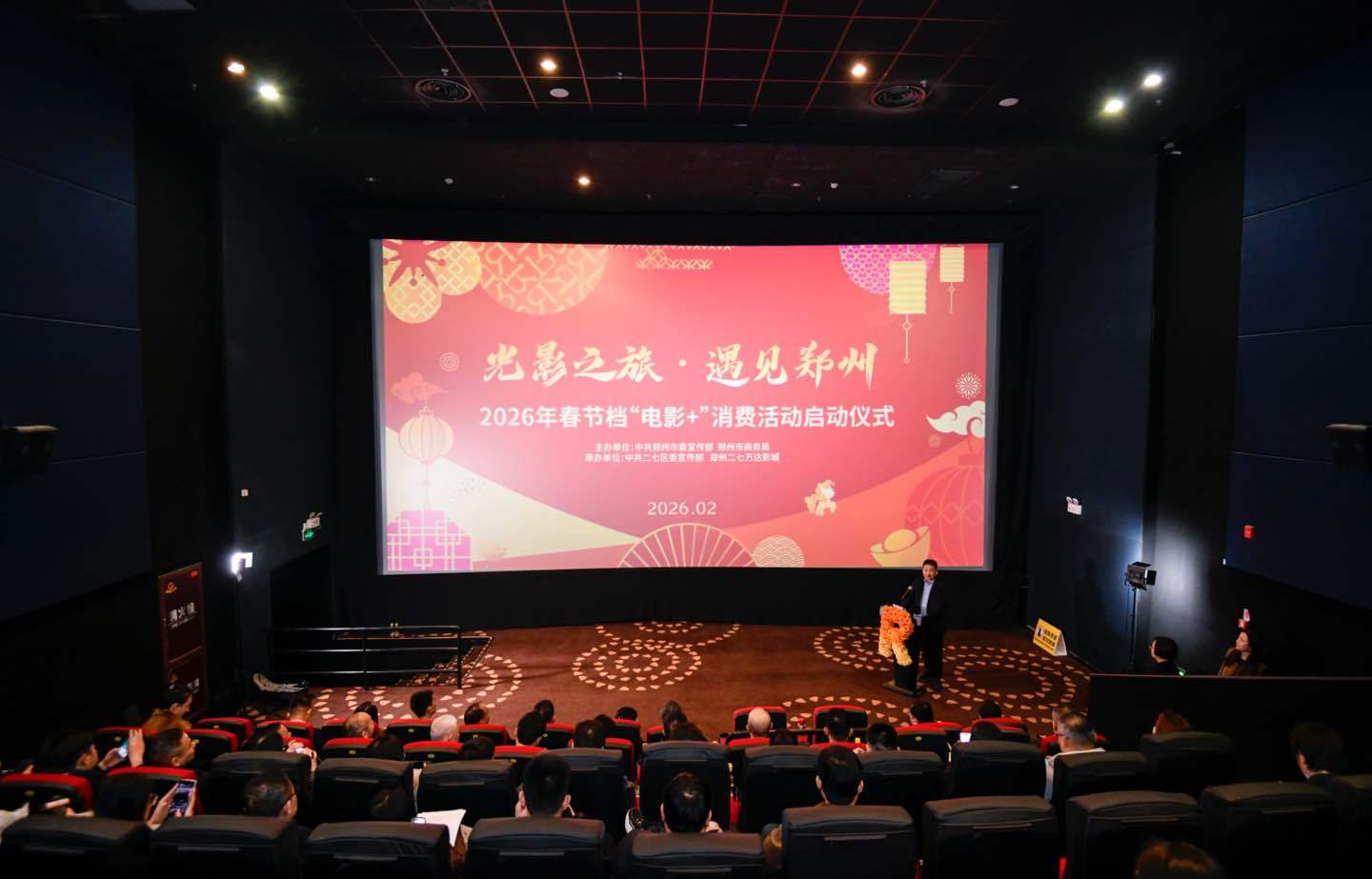 鄭州啟動2026春節檔“電影+”活動