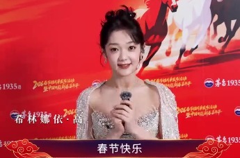 暖阳和煦，大年初三。乔杉、希林娜依·高、王梓薇送上新春祝福