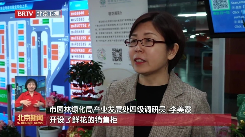 首都交通场站化身“花香驿站”