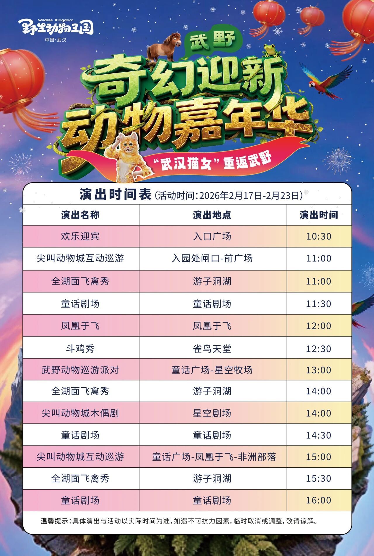 虎虎生威！武汉首个沉浸式山林野化虎园初一迎客