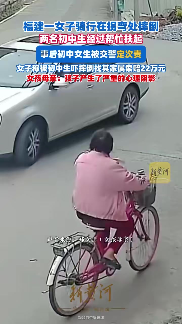 女子骑行在拐弯处摔倒，两名初中生经过扶起，事后初中生被交警定次责，索赔22万元