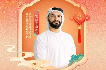 迪拜旅游及商业推广局国际运营部亚太区总监沙哈布·阿卜杜拉·沙彦送来马上好运！