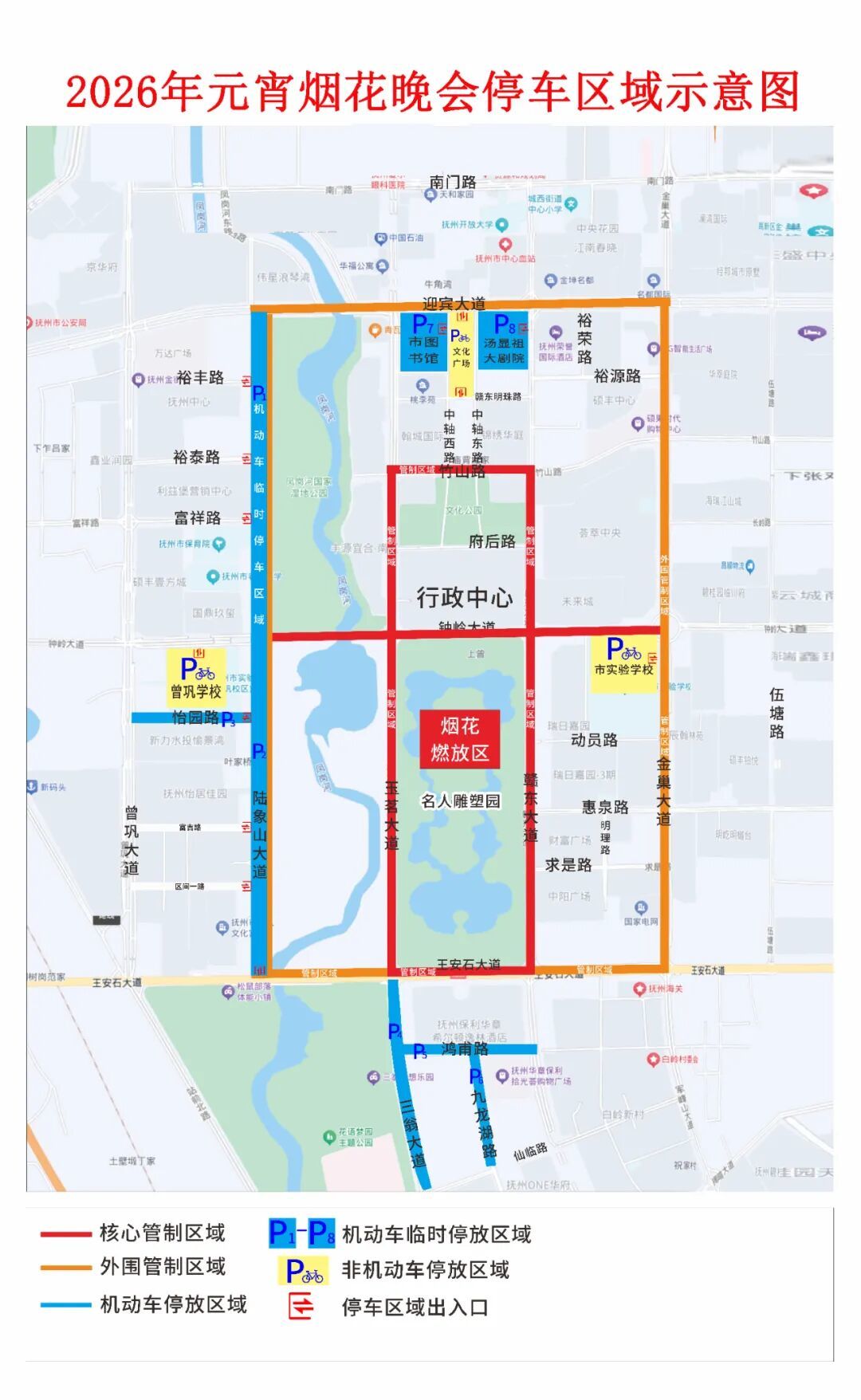 3月3日抚州举行元宵烟花晚会 部分道路交通管制