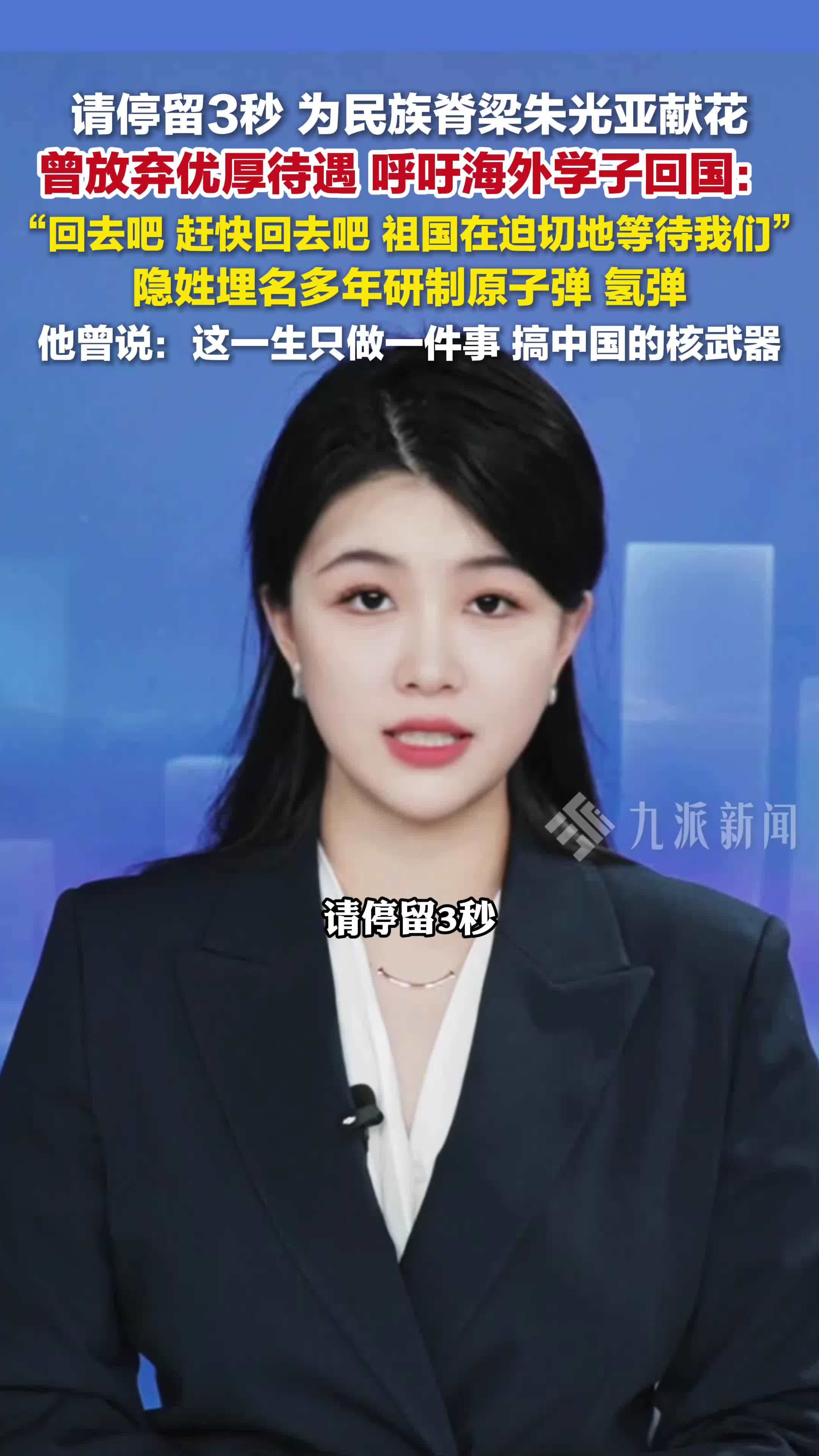 两弹一星元勋朱光亚逝世15年，他隐姓埋名多年研制原子弹、氢弹