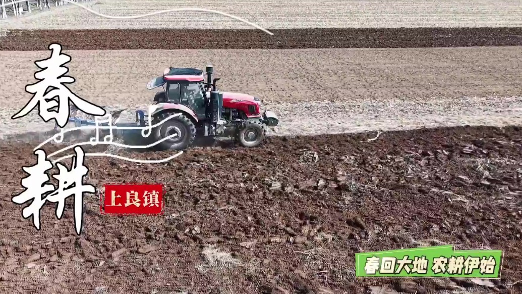 抢抓农时不负春　甘肃灵台万象“耕”新