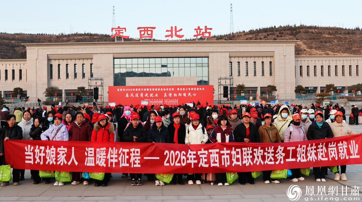 甘肃省定西市妇联欢送务工姐妹赴岗就业 甘肃省妇联供图