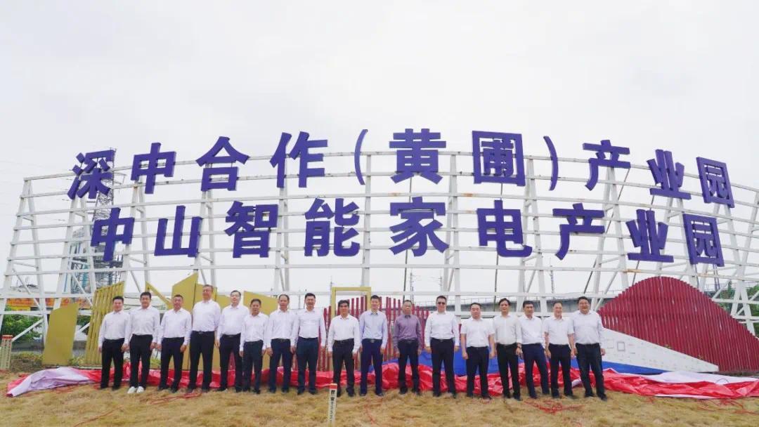 50分钟通达深圳 深中合作(黄圃)产业园揭牌