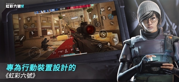 育碧《彩虹六号M》手游今日上线:5v5对战 登陆iOS/安卓