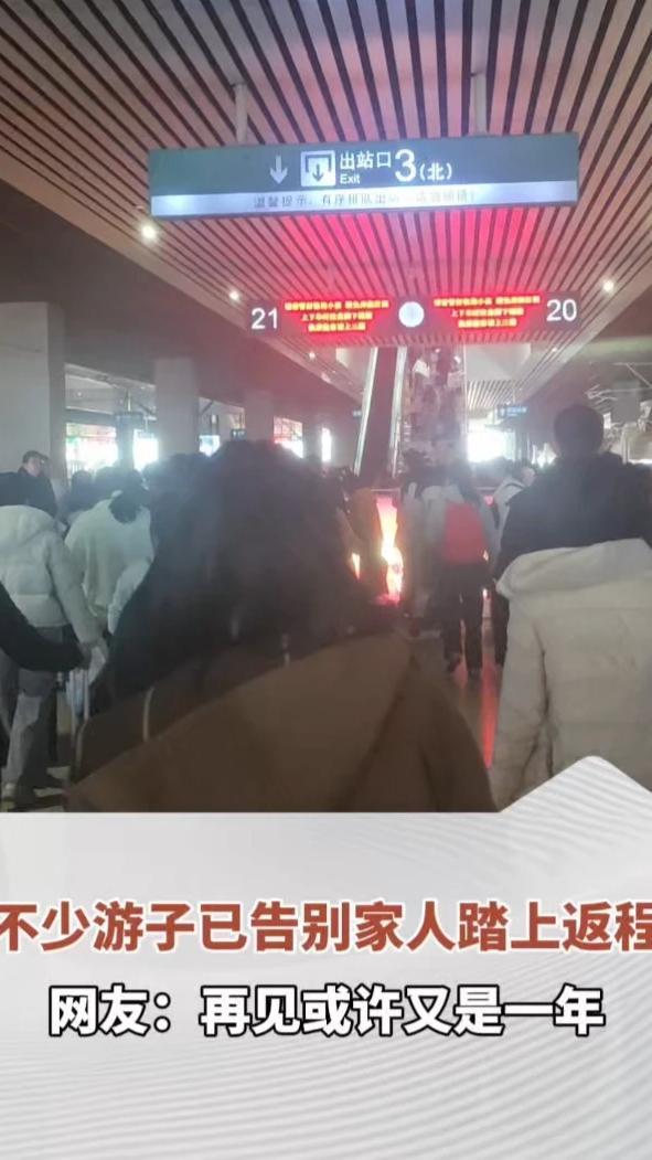 大年初六，郑州东站。不少游子已挥手告别家人踏上返程，网友：再见或许又是一年#年过完了