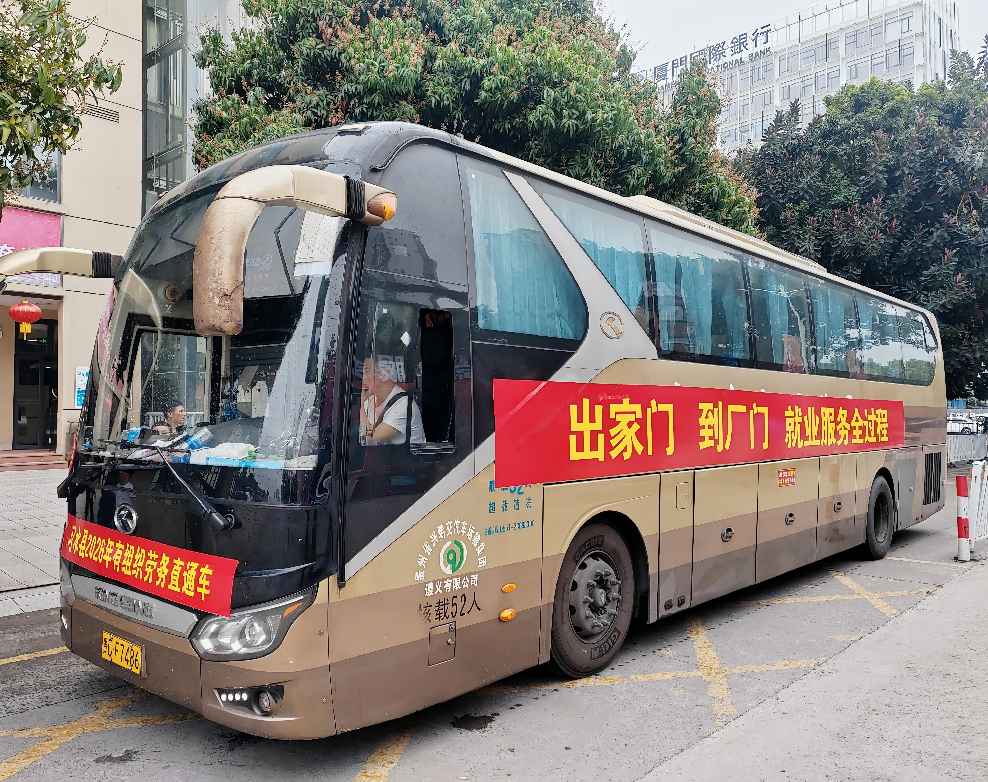 “点对点”暖心护送 43名遵义务工人员乘专车抵达珠海