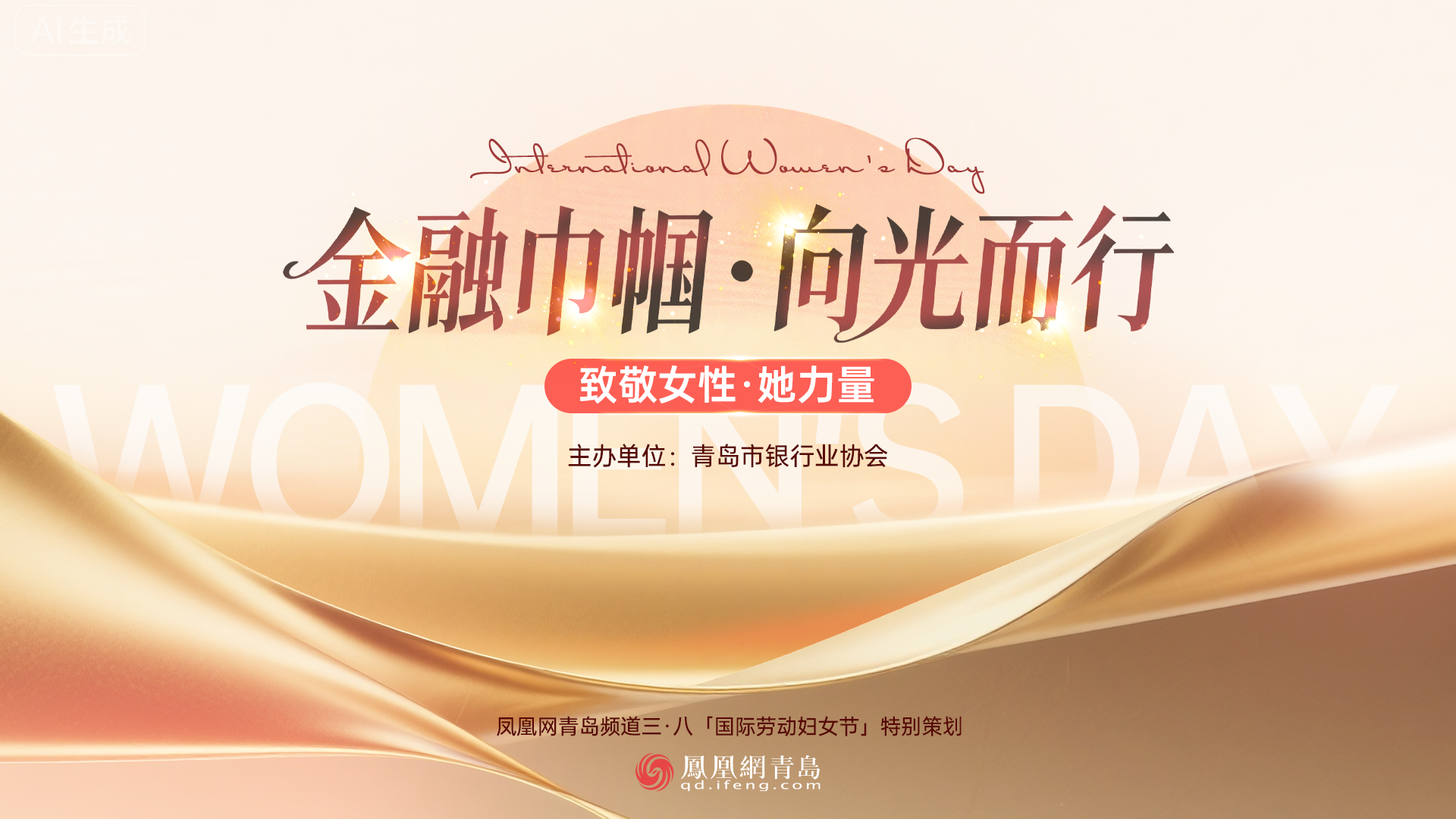 金融巾帼&middot;向光而行｜党的二十大代表、招商银行青岛分行王瑾敏：扎根金融一线 绽放巾帼芳华