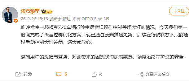 领克Z20语音误关大灯引发事故，官方致歉并已推送解决方案