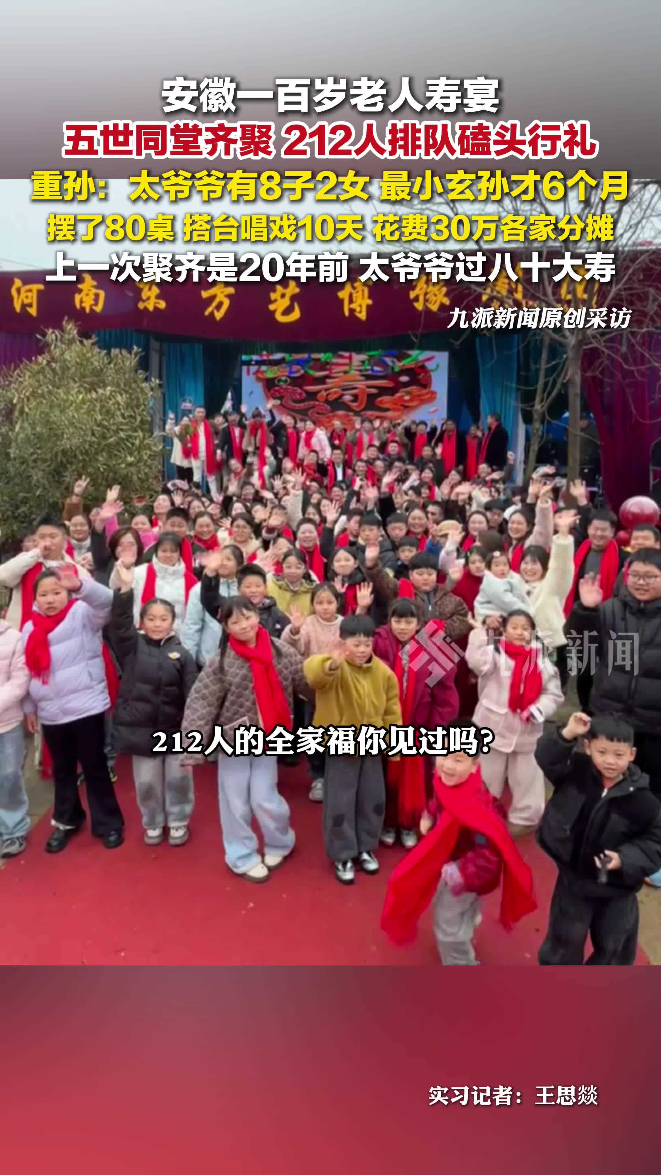 百岁老人寿宴212人排队磕头行礼：太爷爷有8子2女，最小玄孙6个月