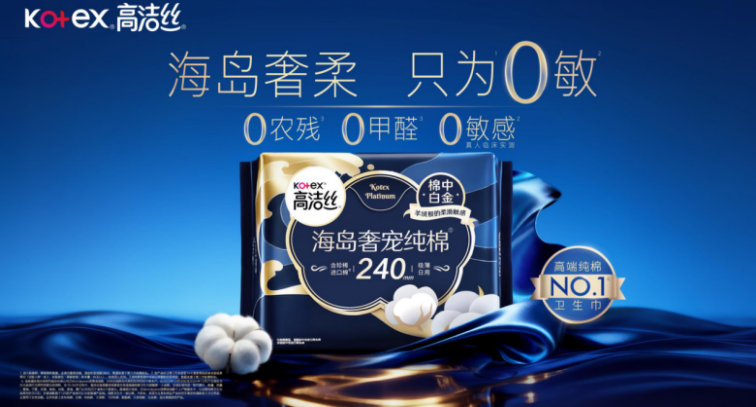 卫健委认可的卫生巾标准：高洁丝，为女性多元化健康需求提供专业方案