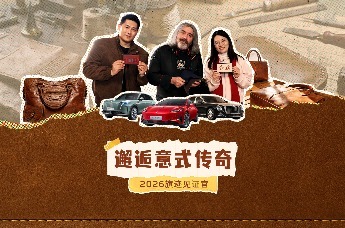 2026旗迹见证官 | 一汽红旗，东方美学在米兰邂逅意式传奇