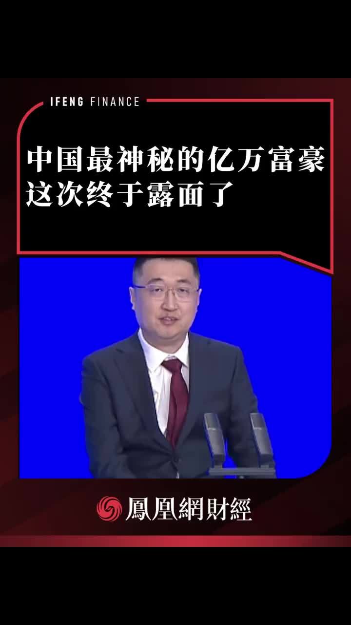 中国最神秘的亿万富豪，这次终于露面了 #shein #许仰天 #亿万富豪