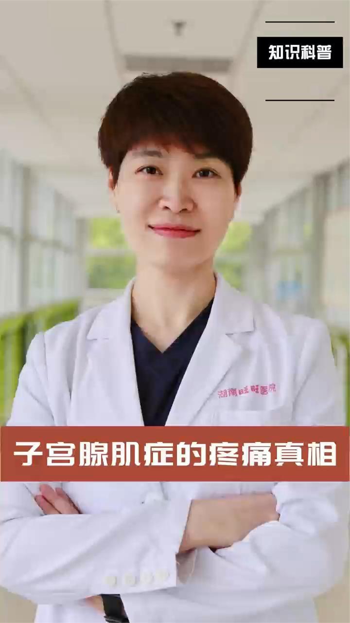 子宫内膜“流浪记”：有一种痛经，叫做“子宫腺肌症”