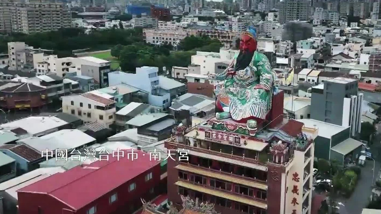 关帝信仰文化源远流长，彰显两岸同根同源、同文同种血脉相连