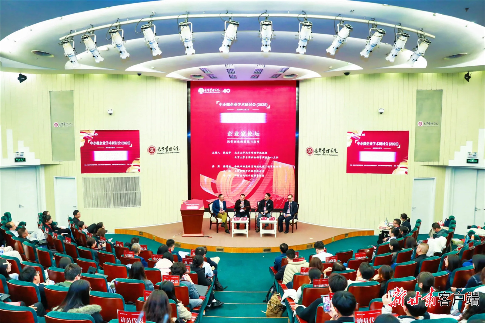 马强参加在北京大学光华管理学院举行的中小微企业学术研讨会并作创业分享