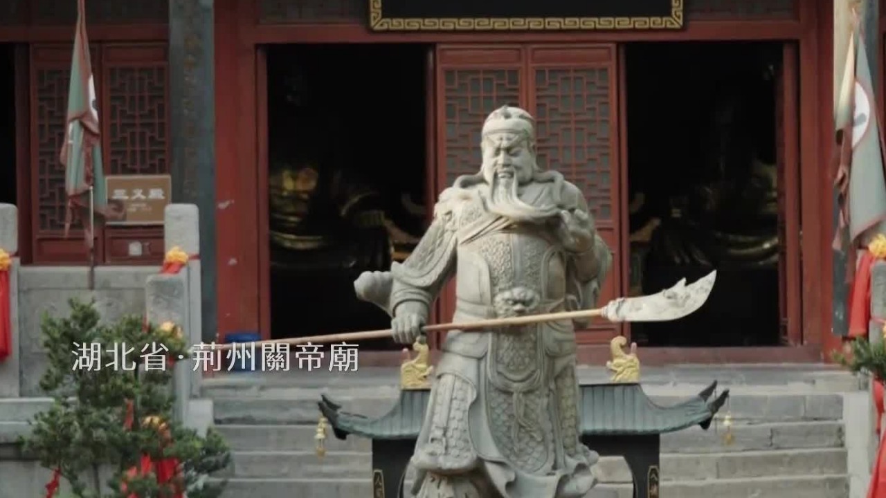 被荆州人视为“第一任市长”！探寻关羽“由凡入神”之路