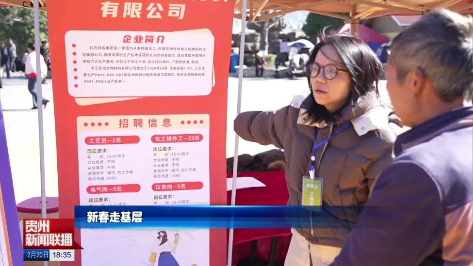 贵州新闻联播丨【新春走基层】新春“抢人”为哪般？ 从跨省招工团看东西部的“拼”与“暖”