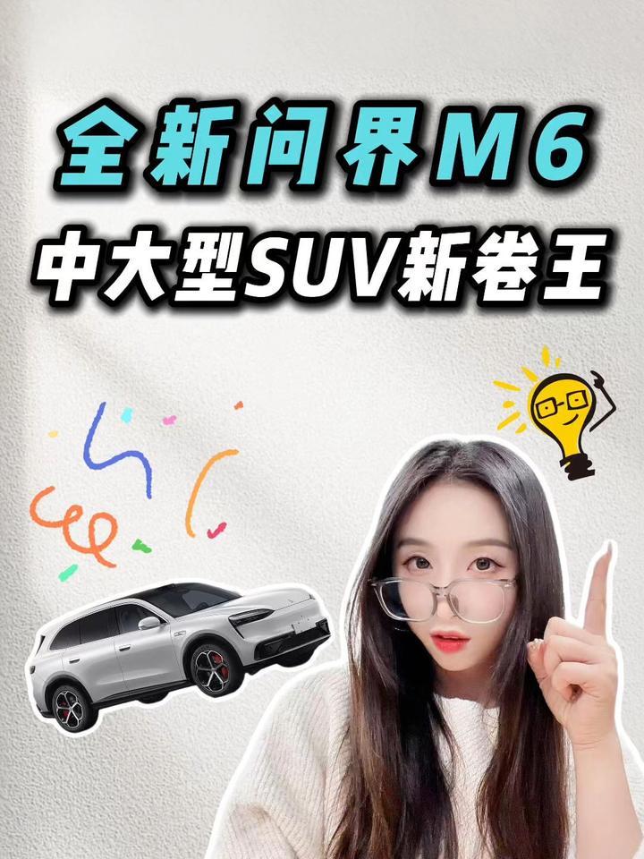 问界 M7 不香了？全新问界M6 满配硬件，今春发布要炸场？
