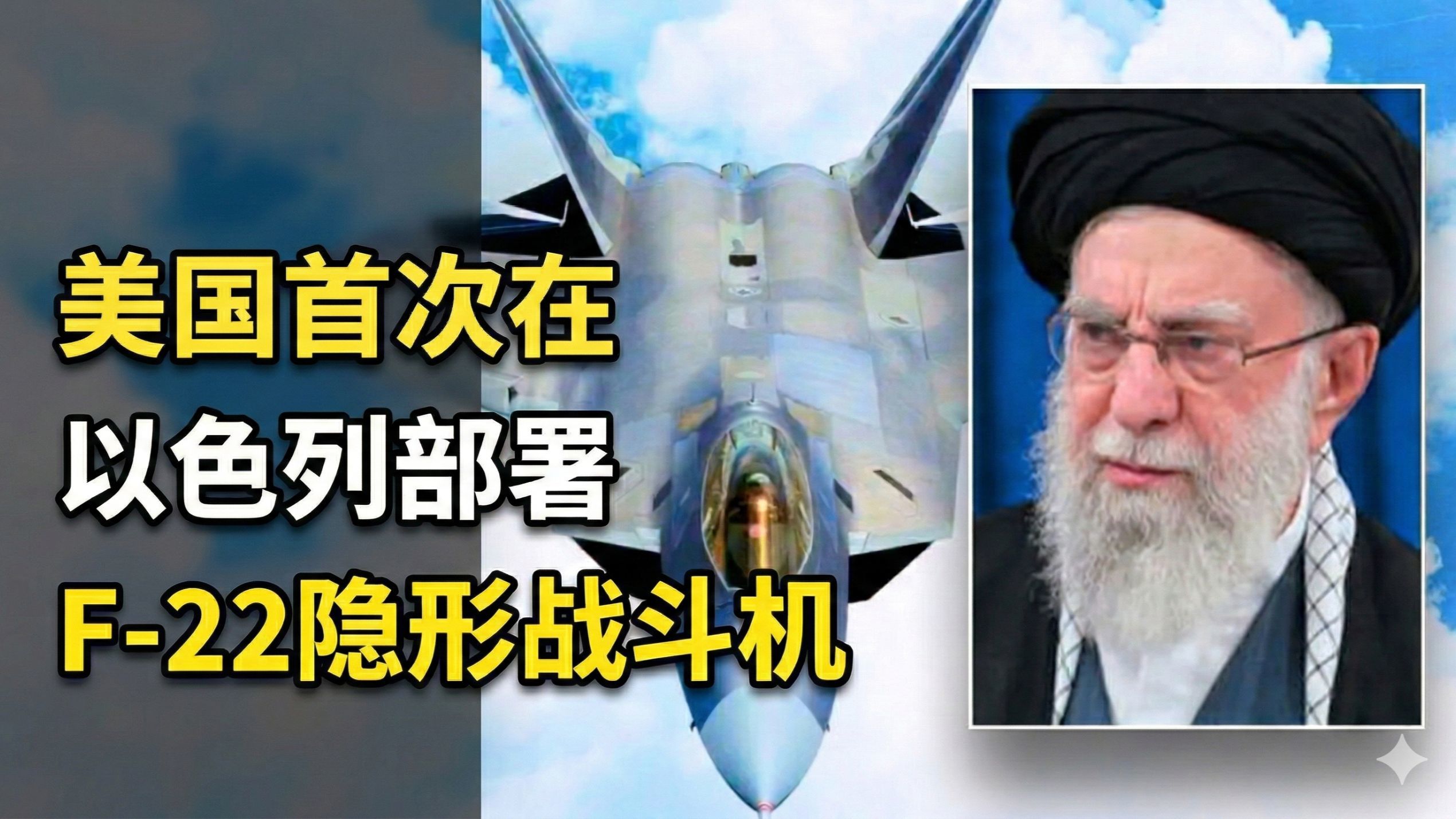 美国首次在以色列，部署F-22隐形战斗机