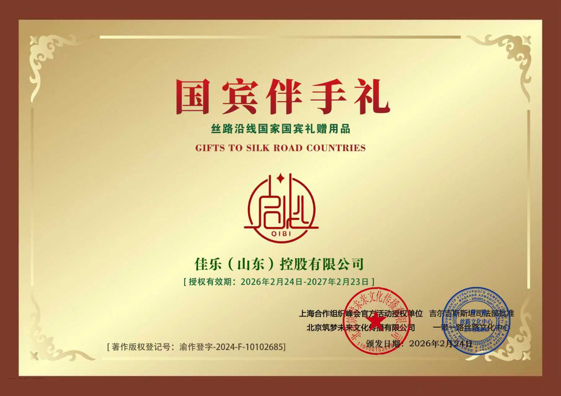 启必入选国宾伴手礼