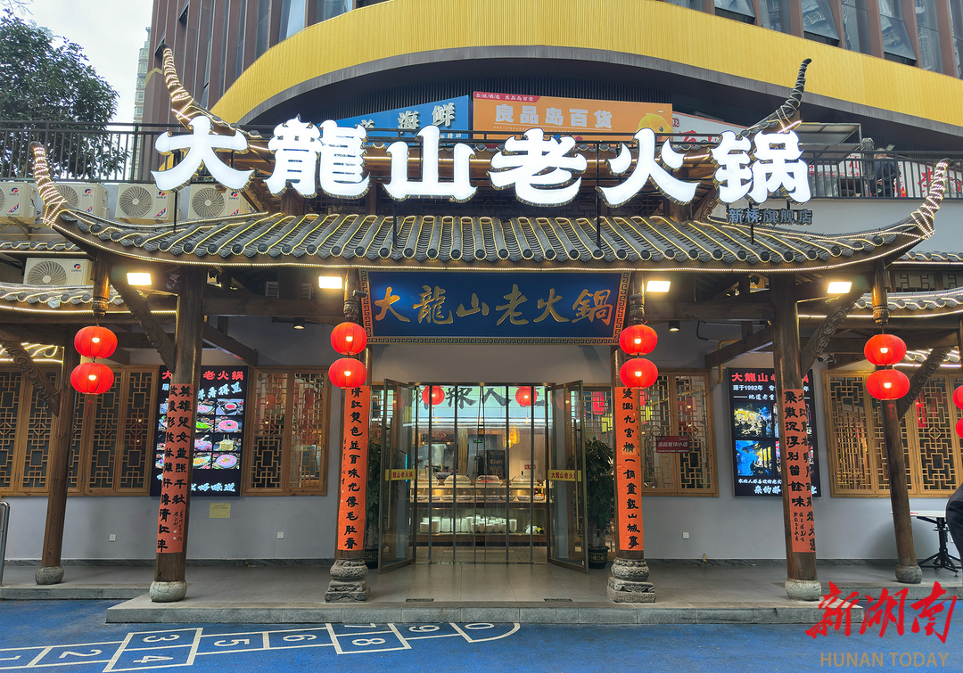 大龙山老火锅店门口，楹联高悬。