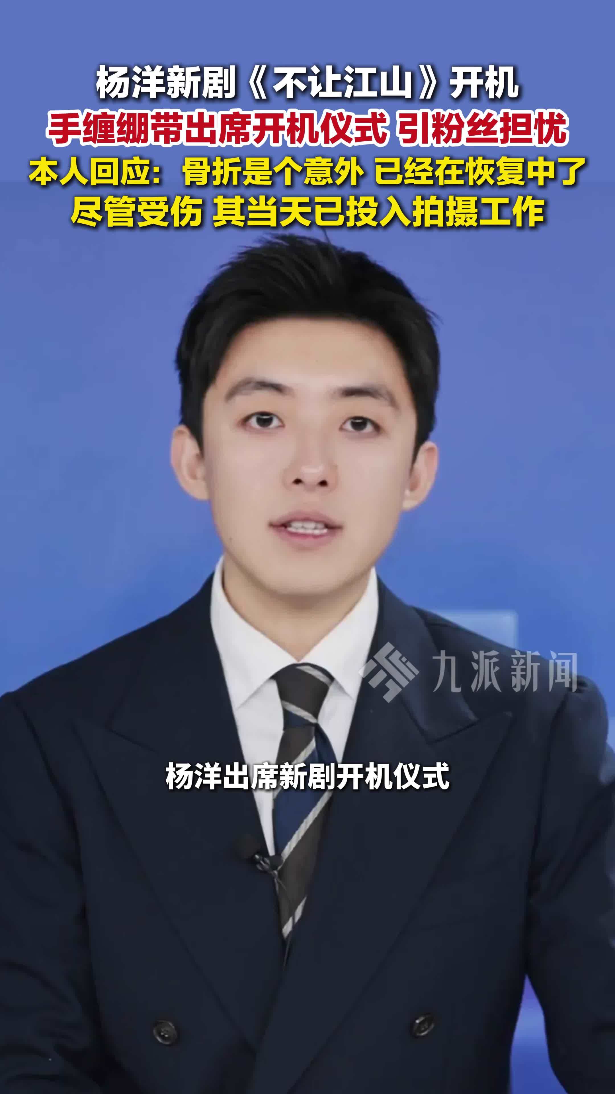 杨洋回应手部骨折：是个意外，已经在恢复中了，请大家放心